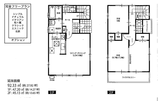ケース１－狭小地のローコスト注文住宅ー東側玄関タイプ