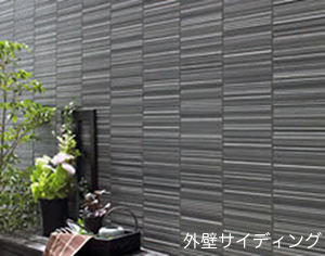 外壁サイディング